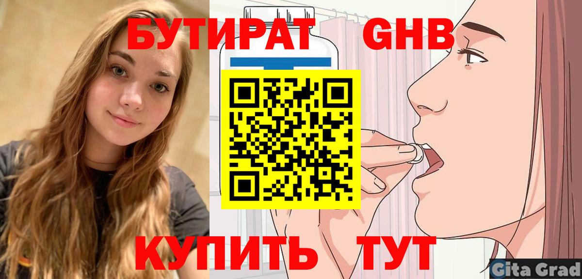 Бутират 1.4BDO  Вход с VPN  БУТИРАТ  Елец 