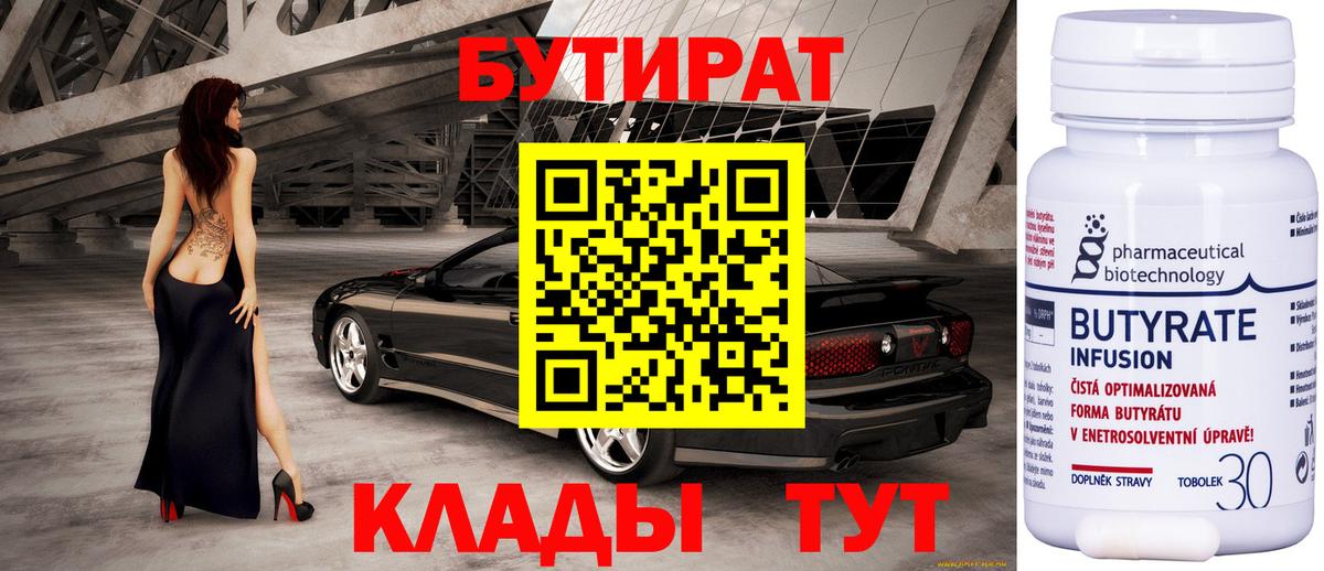 Бутират бутандиол Елец