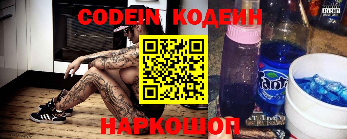 Codein Purple Drank  где купить наркотик  Елец  Вход с VPN 