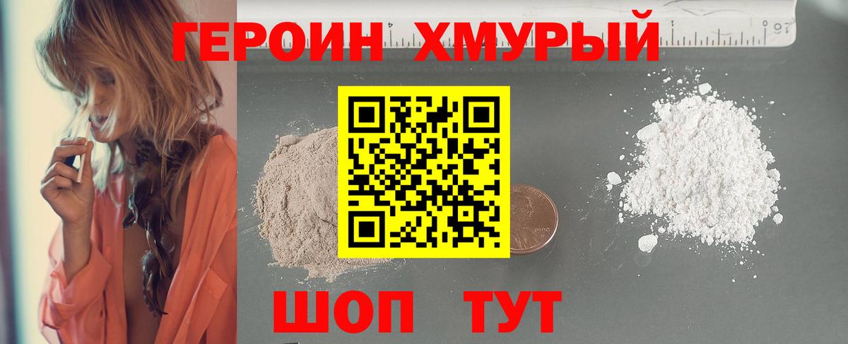 Героин гречка Елец