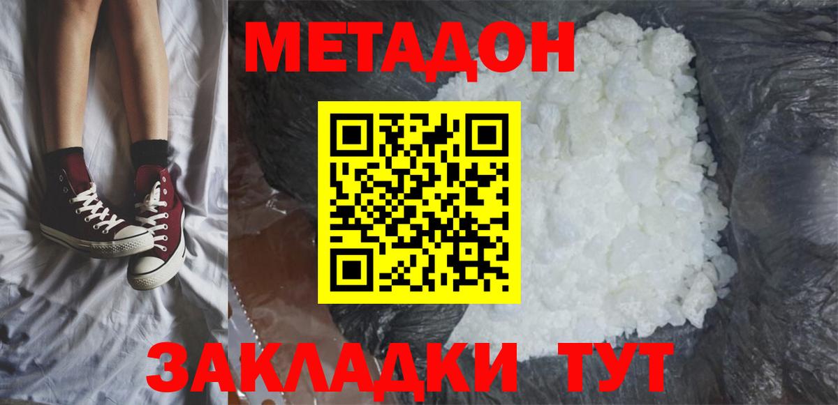 Метадон белоснежный  Вход с VPN  Елец  МЕТАДОН methadone 