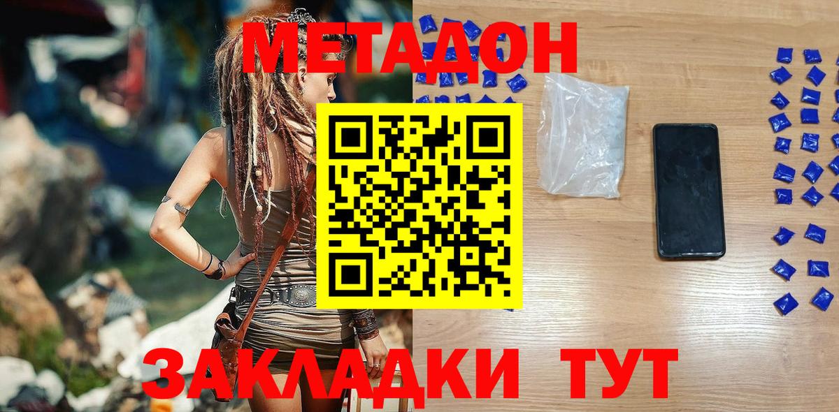 Метадон methadone Елец