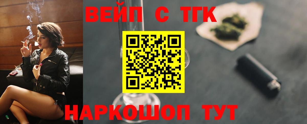 Дистиллят ТГК вейп с тгк Елец